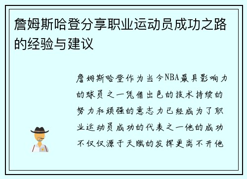 詹姆斯哈登分享职业运动员成功之路的经验与建议 詹姆斯哈登分享职业运动员成功之路的经验与建议