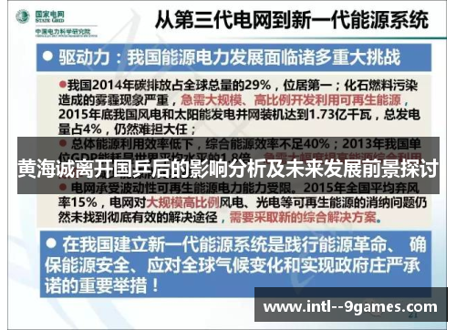 黄海诚离开国乒后的影响分析及未来发展前景探讨