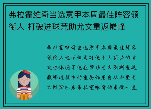 弗拉霍维奇当选意甲本周最佳阵容领衔人 打破进球荒助尤文重返巅峰 弗拉霍维奇当选意甲本周最佳阵容领衔人 打破进球荒助尤文重返巅峰