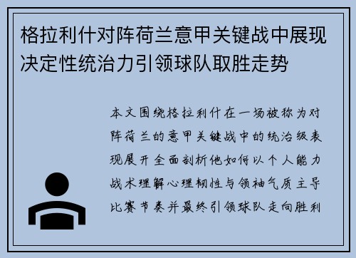 格拉利什对阵荷兰意甲关键战中展现决定性统治力引领球队取胜走势 格拉利什对阵荷兰意甲关键战中展现决定性统治力引领球队取胜走势