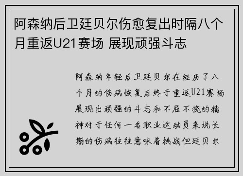 阿森纳后卫廷贝尔伤愈复出时隔八个月重返U21赛场 展现顽强斗志