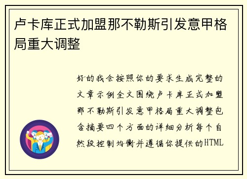 卢卡库正式加盟那不勒斯引发意甲格局重大调整 卢卡库正式加盟那不勒斯引发意甲格局重大调整