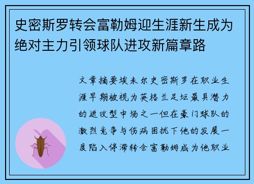 史密斯罗转会富勒姆迎生涯新生成为绝对主力引领球队进攻新篇章路 史密斯罗转会富勒姆迎生涯新生成为绝对主力引领球队进攻新篇章路