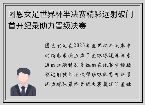 图恩女足世界杯半决赛精彩远射破门首开纪录助力晋级决赛 图恩女足世界杯半决赛精彩远射破门首开纪录助力晋级决赛