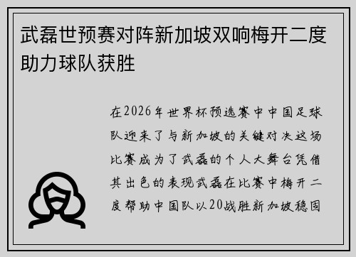 武磊世预赛对阵新加坡双响梅开二度助力球队获胜 武磊世预赛对阵新加坡双响梅开二度助力球队获胜