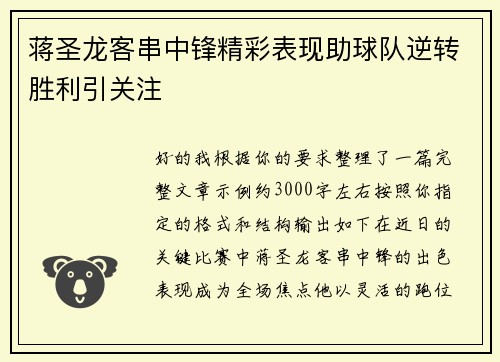 蒋圣龙客串中锋精彩表现助球队逆转胜利引关注