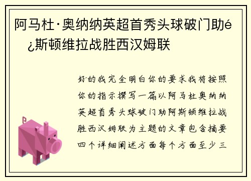 阿马杜·奥纳纳英超首秀头球破门助阿斯顿维拉战胜西汉姆联 阿马杜·奥纳纳英超首秀头球破门助阿斯顿维拉战胜西汉姆联